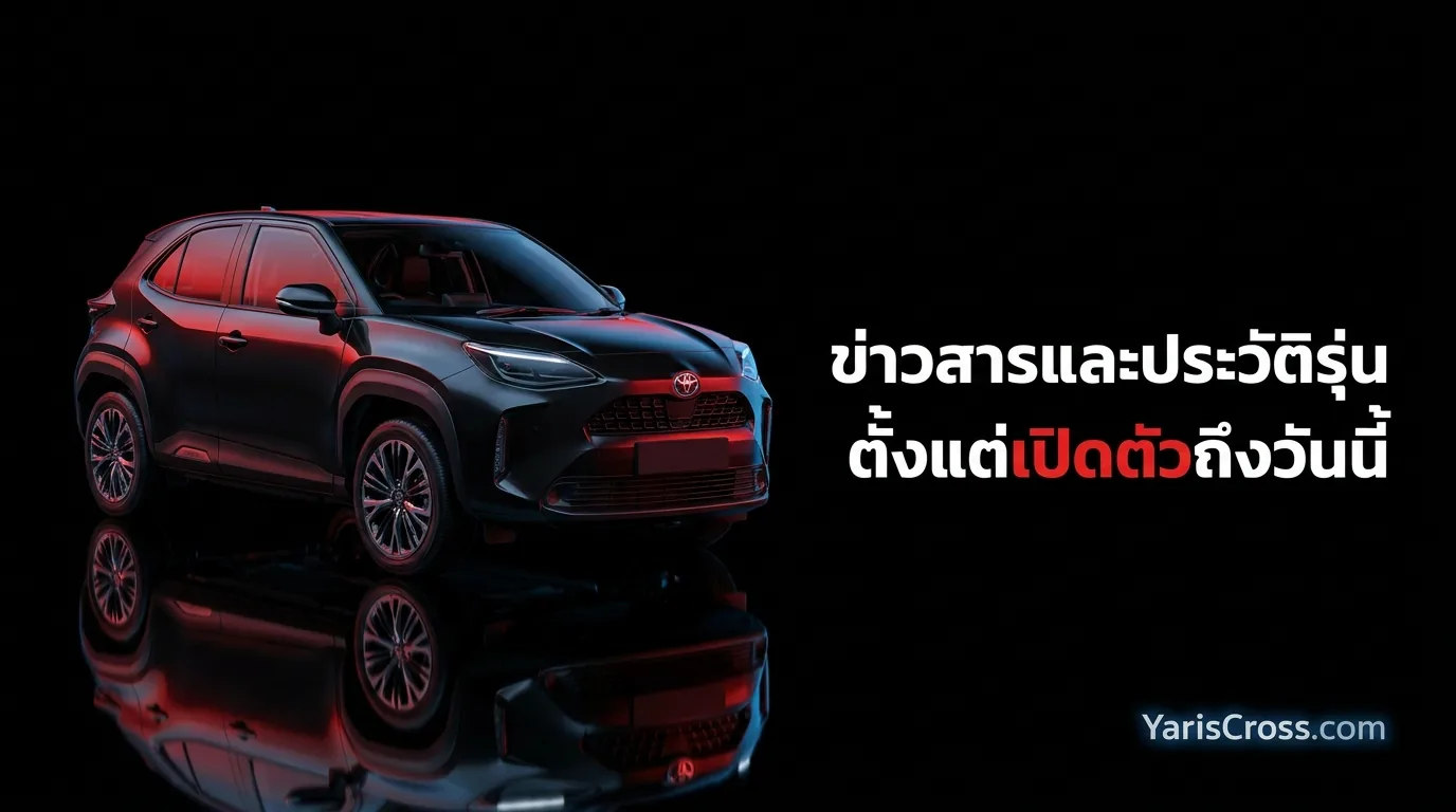 ข่าวสารและประวัติรุ่น